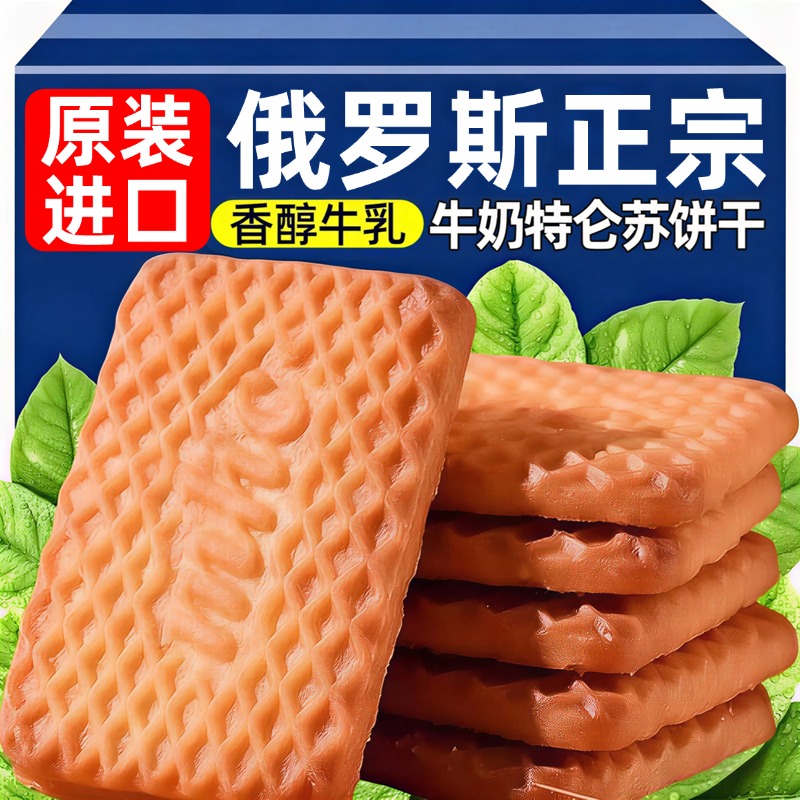 牛奶饼干官方旗舰店俄罗斯原装进口特仑苏特浓高钙无蔗糖代餐零食