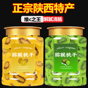 猕猴桃干无蔗糖无添加奇异果干果脯黄心猕猴桃陕西特产官方旗舰店