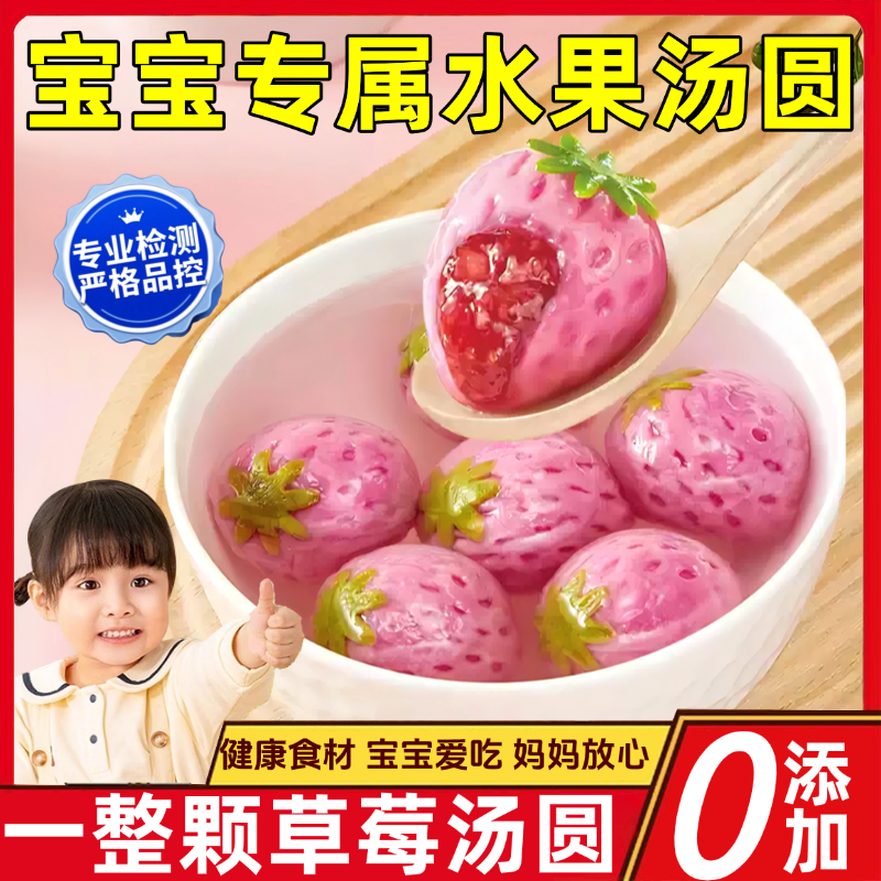 水果汤圆官方旗舰店多口味草莓汤圆儿童无添加榴莲速食代早餐年货,粮油调味/速食/干货/烘焙,汤圆/元宵,淘宝优惠券,粉丝福利购,淘宝优惠卷