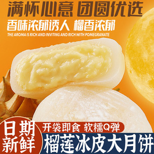 猫山王榴莲冰皮月饼礼盒爆浆独立装 中秋节送礼零食糕点官方旗舰店