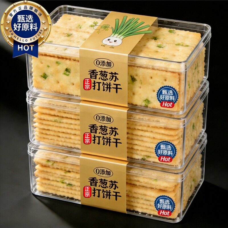 香葱苏打饼干礼盒装送礼整箱批发官方旗舰店整箱单独小包装零食