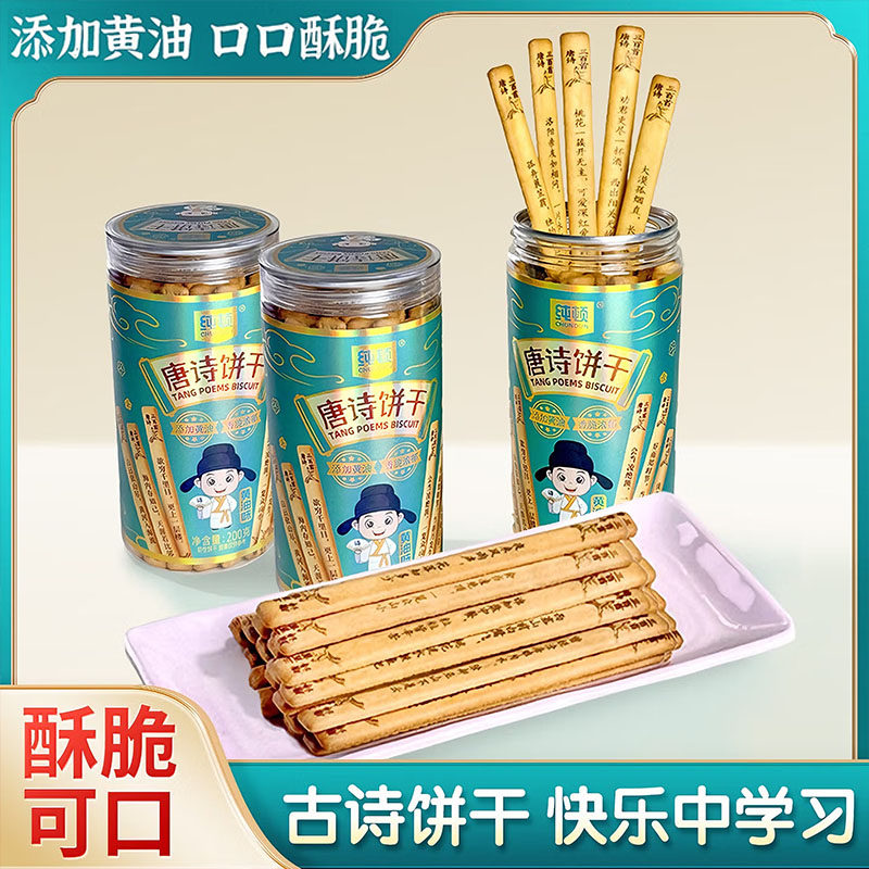 纯顿唐诗饼干无添加上上签黄油饼干天然原料诗词饼干好玩解馋零食