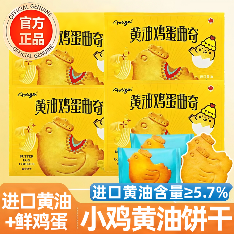 小鸡黄油饼干黄油猫酪饼干