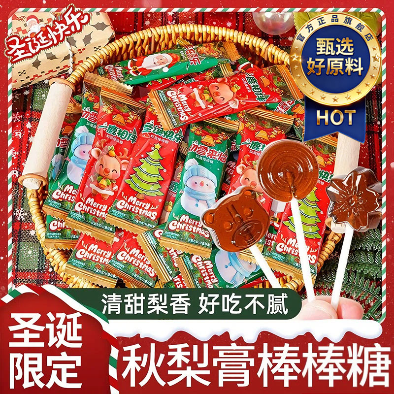 圣诞节糖果秋梨膏棒棒糖儿童无添加止咳化痰润肺小零食官方旗舰店