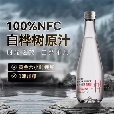 长白山天然白桦树汁原液官方旗舰店NFC天然原汁白桦林水植物饮料