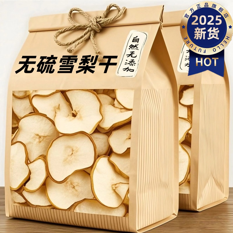 无硫雪梨干官方旗舰店梨干片新鲜雪梨饮水果干泡茶泡水炖煲汤材料