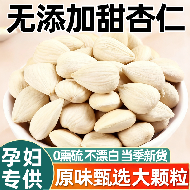 正宗甜杏仁坚果原味无添加杏仁