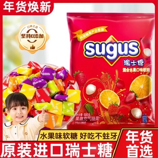 进口瑞士糖混合水果味软糖正品糖果过新年货小零食结婚喜糖礼盒装
