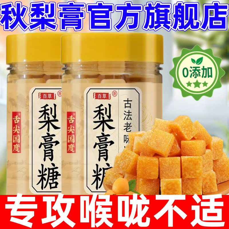 枇杷秋梨膏润喉糖官方旗舰店婴儿级无糖无添加教师护嗓润肺止咳糖