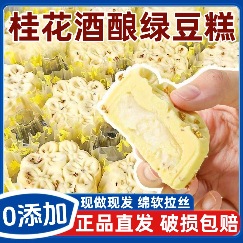 桂花酒酿绿豆糕商超同款桂花糕正宗传统糕点下午茶小吃官方旗舰店