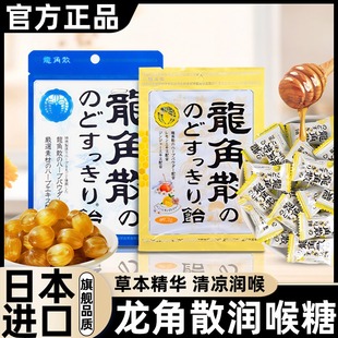 日本原装 草本清凉润嗓护喉糖果舒缓咽喉糖果 进口龙角散润喉糖正品