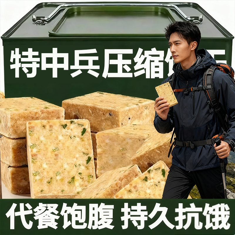 特级压缩饼干官方旗舰店无糖低脂代餐饱腹食品储备干粮保质期20年