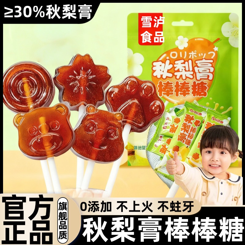 儿童秋梨膏棒棒糖无添加宝宝VC雪梨枇杷化痰止咳润肺梨膏糖旗舰店