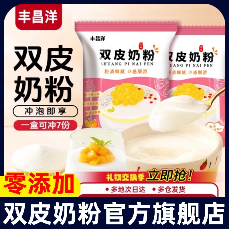 双皮奶粉官方旗舰店家用专用粉儿童零添加做布丁果冻即食摆摊商用