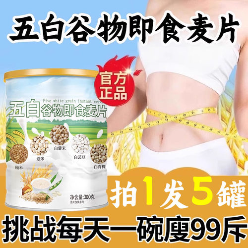 五白谷物即食麦片官方旗舰店原味正品早餐高饱腹食品钙冲饮燕麦片
