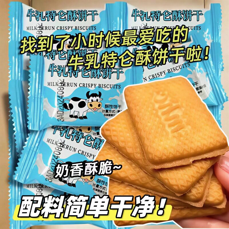 牛奶饼干特浓俄罗斯原装进口特仑酥老式高钙饼干无糖代餐休闲零食