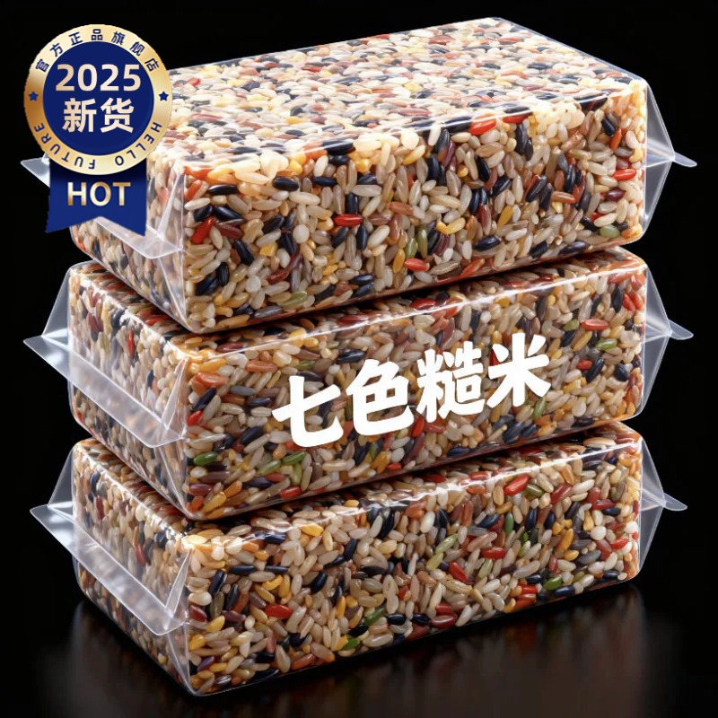五常七色糙米饭大米2025新米健身减低脂孕妇五谷杂粮米官方旗舰店