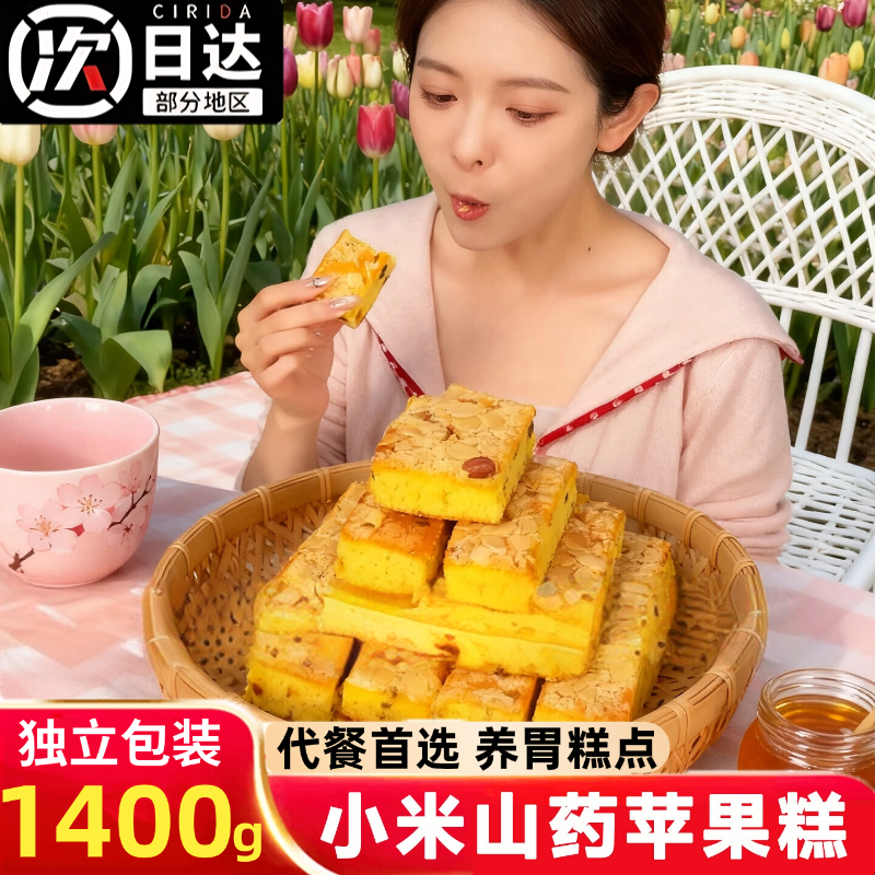 暖胃推荐！小米山药苹果糕营养早餐坚果面包饱腹代餐糕点休闲零食