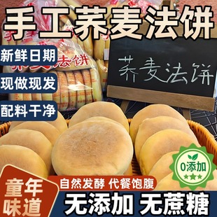 老式荞麦法饼无糖低脂发饼老面奶香早餐零食面包山药软雪饼旗舰店