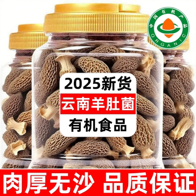 云南有机野生羊肚菌干货官方旗舰店正品2025特级头茬精品羊肚菌菇