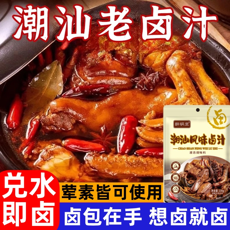 正宗潮汕卤汁卤牛肉专用料包茶叶蛋卤料包家用卤水汁