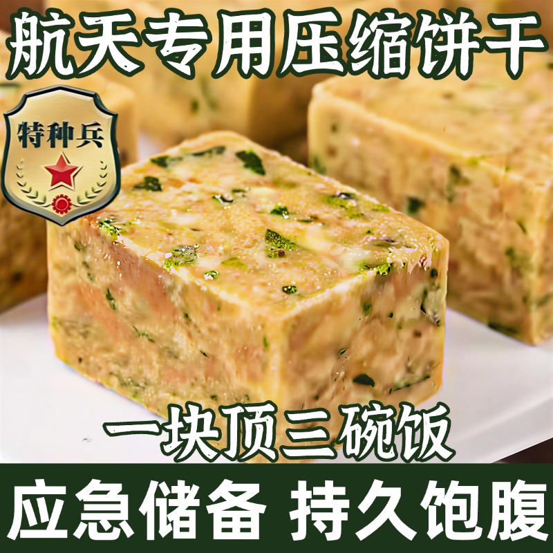 特种兵压缩饼干粮官方旗舰店正品干粮代餐饱腹无糖低脂超长保质期