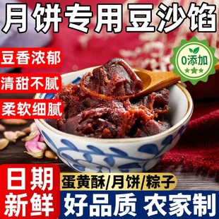 豆沙馅月饼专用家用红豆沙手工烘焙八宝饭汤圆包子馅料官方旗舰店