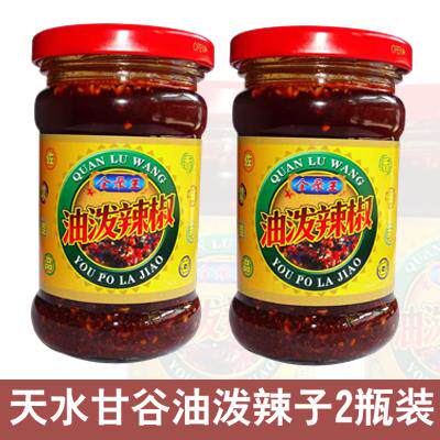 甘谷辣椒全录王油泼辣子200g*2瓶红油辣椒甘肃天水特产麻辣烫包邮