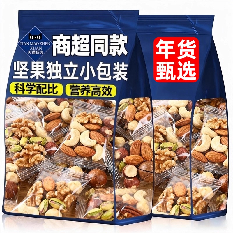 每日坚果官方旗舰店正品年货坚果礼盒孕妇专用独立小包装混合果干