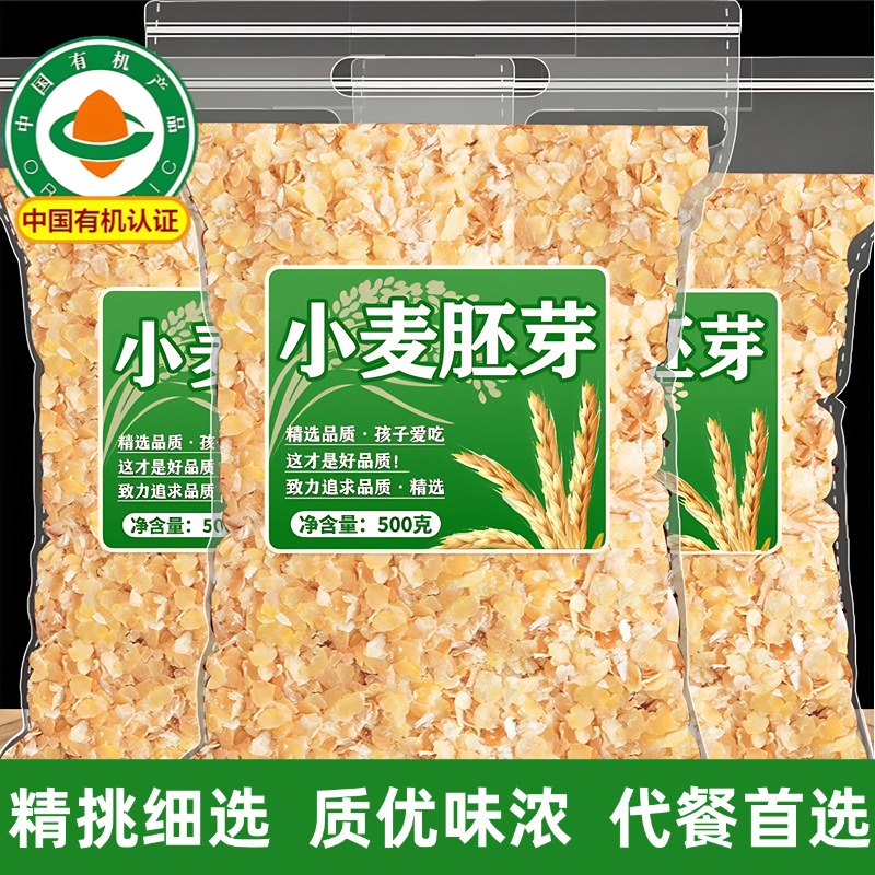 有机小麦胚芽官方旗舰店富硒天然小麦胚芽燕麦片无糖早餐营养代餐