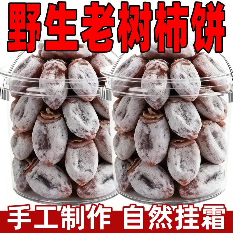 富平特级柿子饼官方旗舰店陕西老树柿饼农家自制流心吊柿独立包装