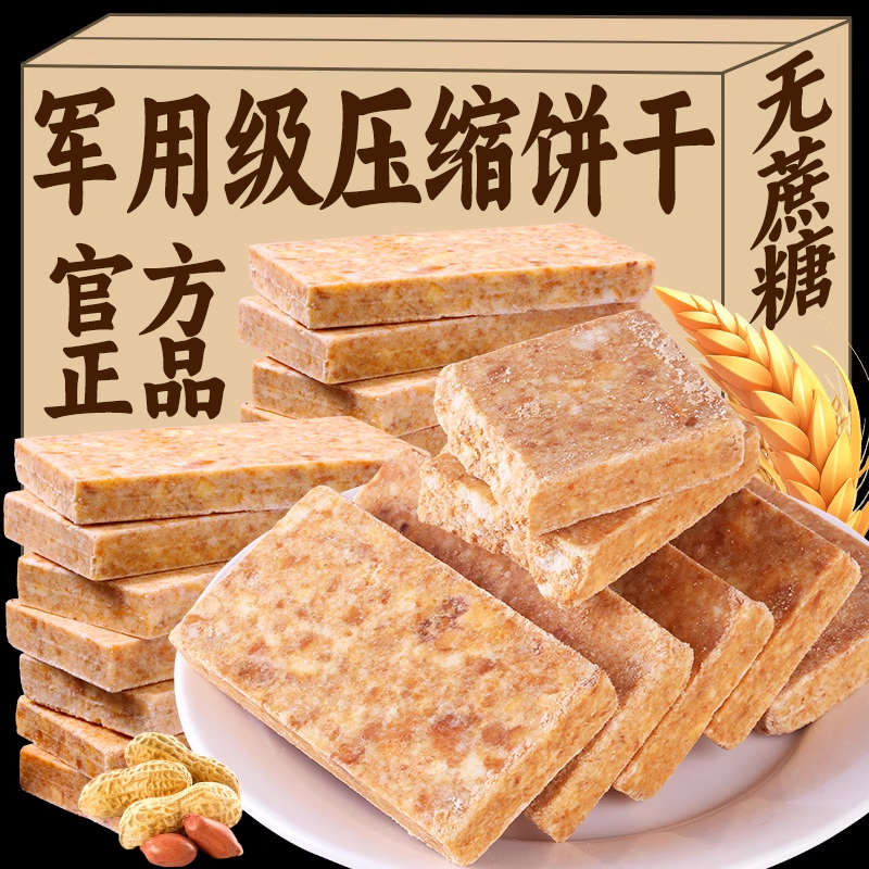 俄罗斯进口压缩饼干官方旗舰店无糖低脂代餐粮饱腹食品保质期20年