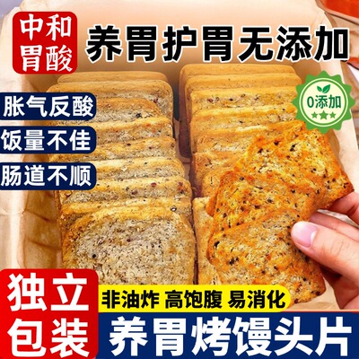 烤馒头片养胃原味无添加糖烤馍片全麦早餐非油炸健身代餐解馋零食