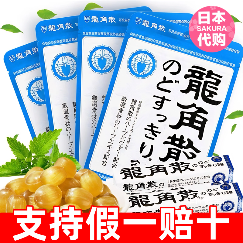 龙角散日本原装进口润喉糖含片护嗓提神醒脑草本润喉糖正品官方店