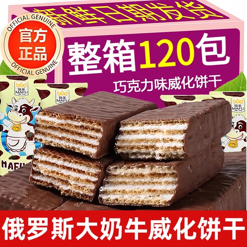 大奶牛巧克力威化饼干俄罗斯风味休闲解馋牛奶零食非进口整箱5斤