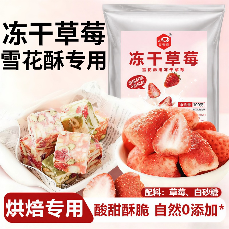 雪花酥原材料套餐冻干草莓烘焙专用果干孕妇儿童健康休闲网红零食