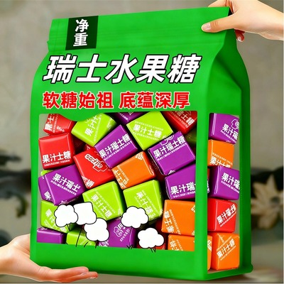 进口瑞士糖混合水果味软糖果酸甜可口结婚喜糖过新年货小零食散装