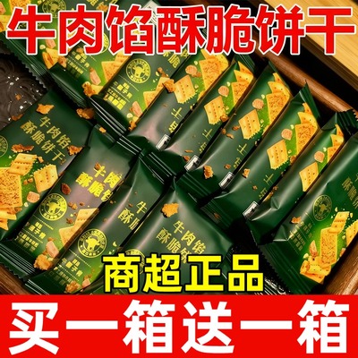 牛肉饼干正品keittly牛肉馅酥脆饼干超市肉松休闲零食官方旗舰店