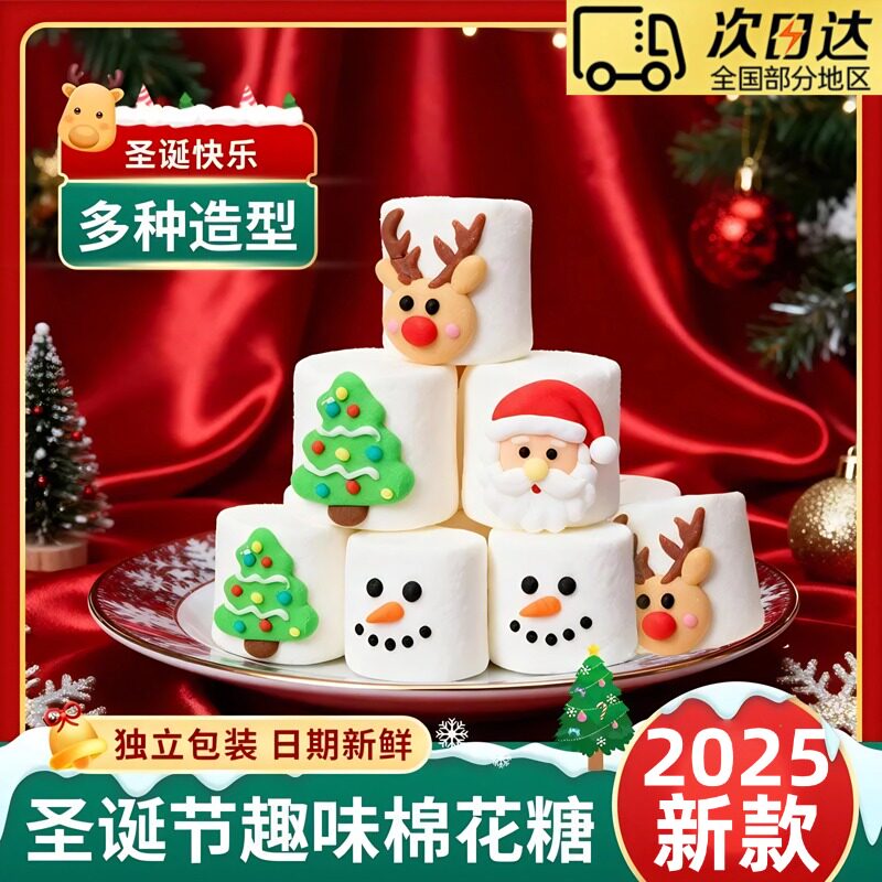 圣诞棉花糖礼盒儿童小零食大礼包主题棒棒糖送男女朋友平安夜礼物