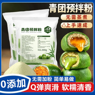 青团预拌粉免蒸家用自制清明果专用食用艾草叶粉diy青团制作材料