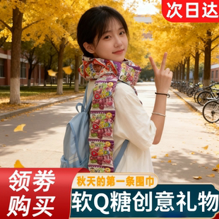 qq糖围巾重阳节手工DIY秋天的第一条围巾软q糖挂脖喜糖官方旗舰店