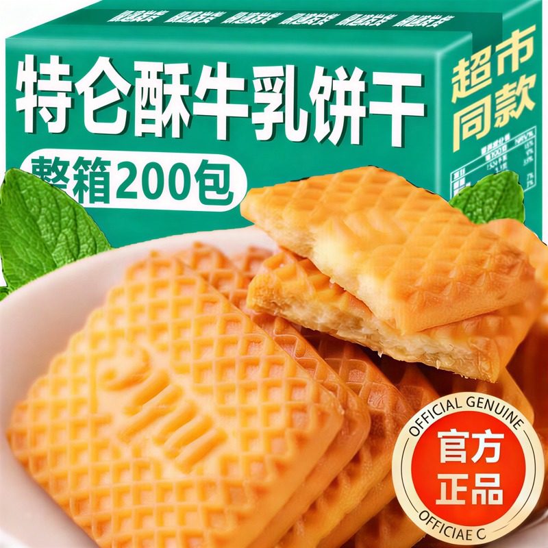 牛奶饼干特浓俄罗斯原装进口特仑酥老式高钙饼干无糖代餐休闲零食