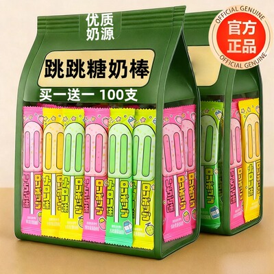 跳跳糖奶棒官方旗舰店牛奶棒儿童零食棒棒糖果无添加网红冰淇淋糖