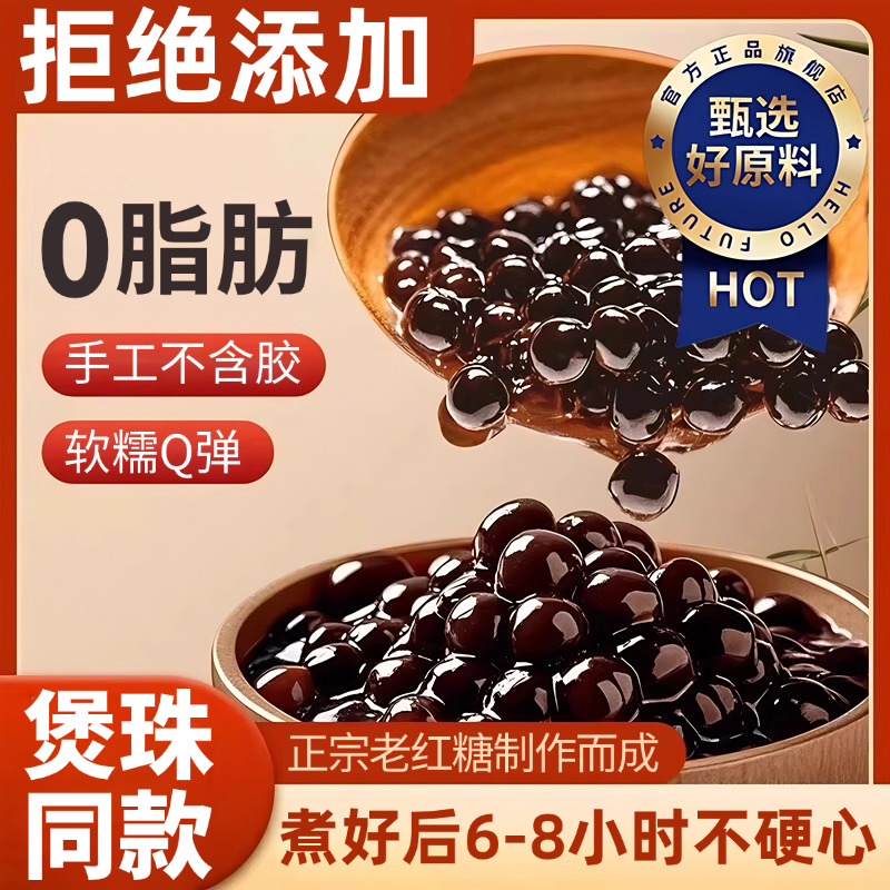 快煮手工黑糖珍珠奶茶店专用珍珠