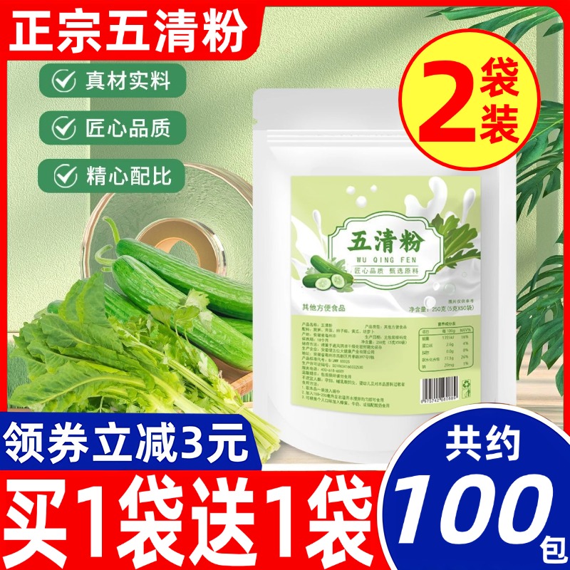 正宗五青粉御谷集伍青粉官方旗舰店正品五清汁粉五青汁膳食纤维
