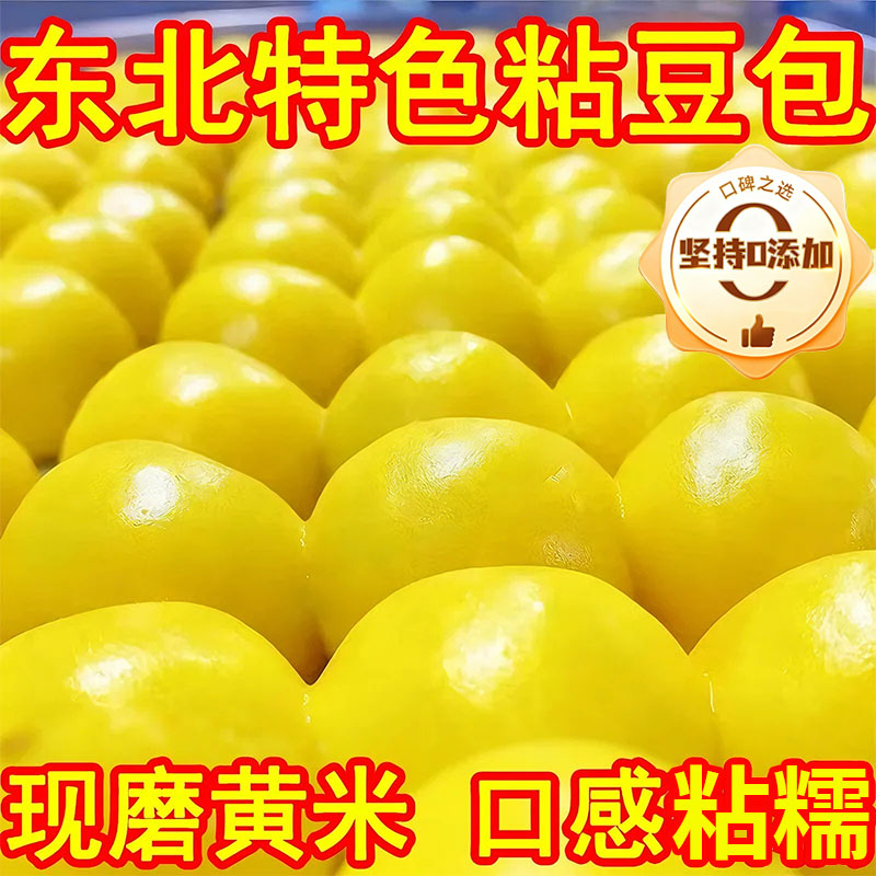 正宗东北粘豆包东北特产无糖纯手工老式大黄米粗粮制作官方旗舰店