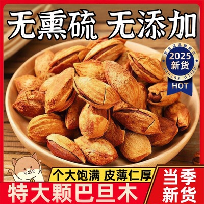 巴旦木官方旗舰店原味2025新货扁桃仁杏仁干烘焙孕妇坚果零食年货