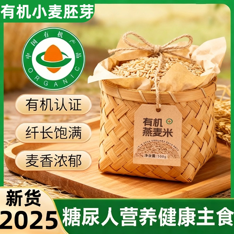 有机小麦胚芽官方旗舰店富硒天然小麦胚芽燕麦片无糖早餐营养代餐