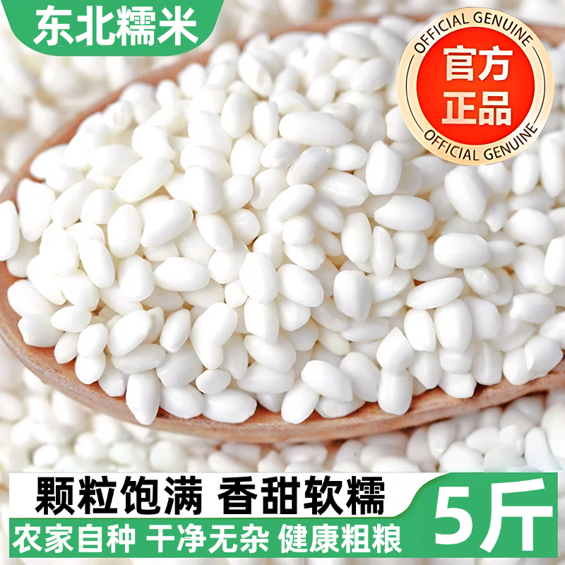 东北特产长粒糯米圆粒糯米