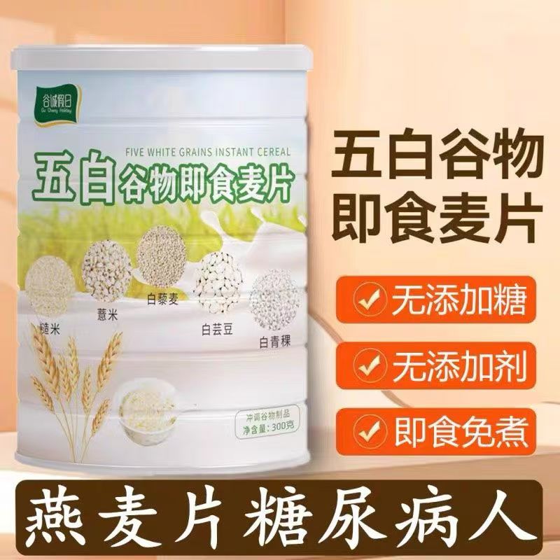 北京同仁堂五白谷物燕麦片营养早餐无蔗糖低脂高钙五百谷物即食麦
